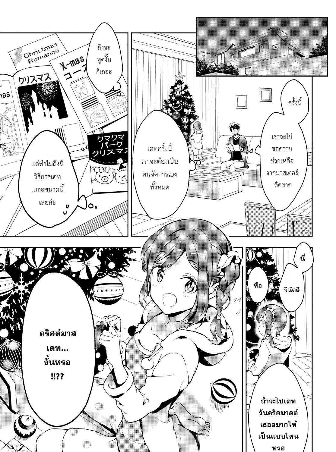 Masamune-kun no Revenge! - หน้า 4