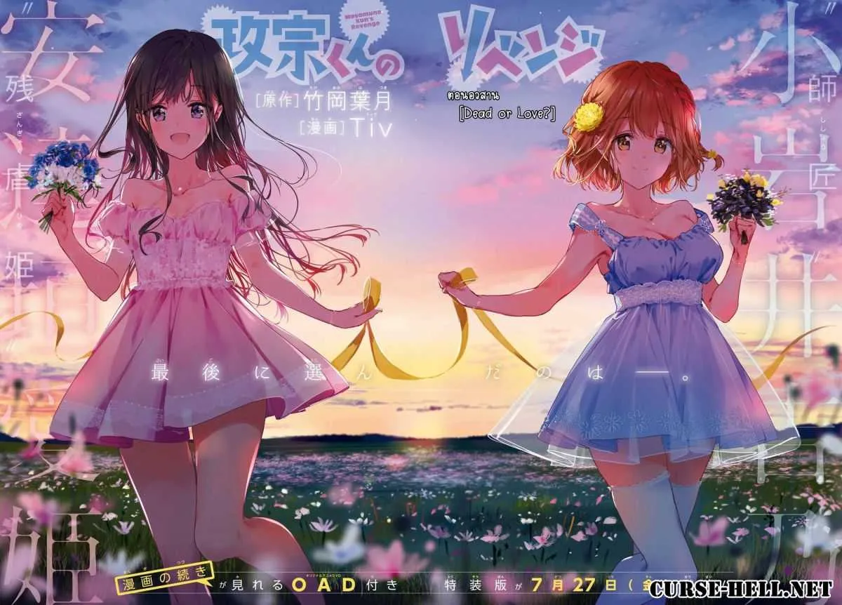 Masamune-kun no Revenge! - หน้า 2