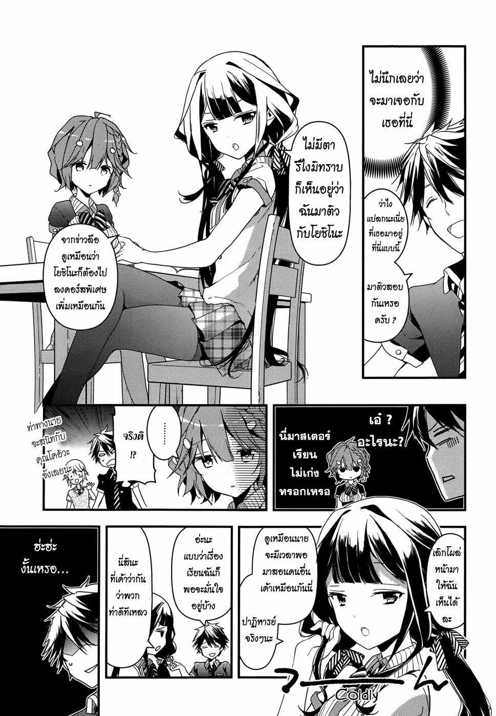 Masamune-kun no Revenge! - หน้า 8