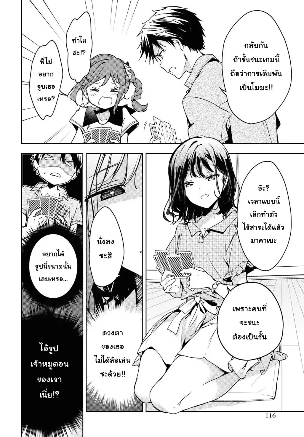 Masamune-kun no Revenge! - หน้า 9