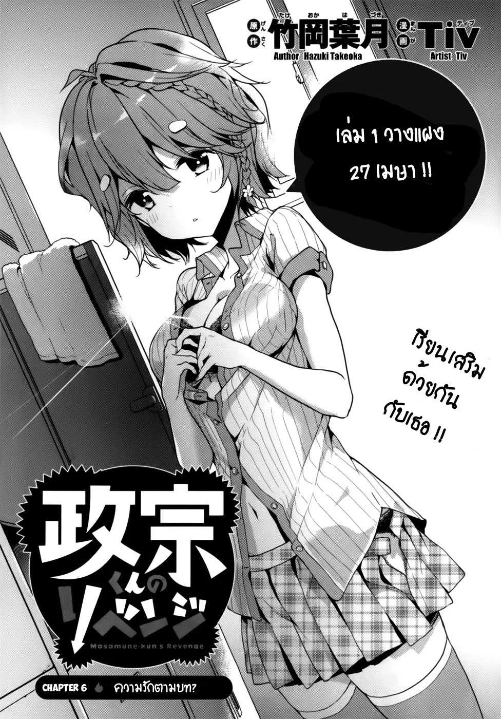 Masamune-kun no Revenge! - หน้า 2