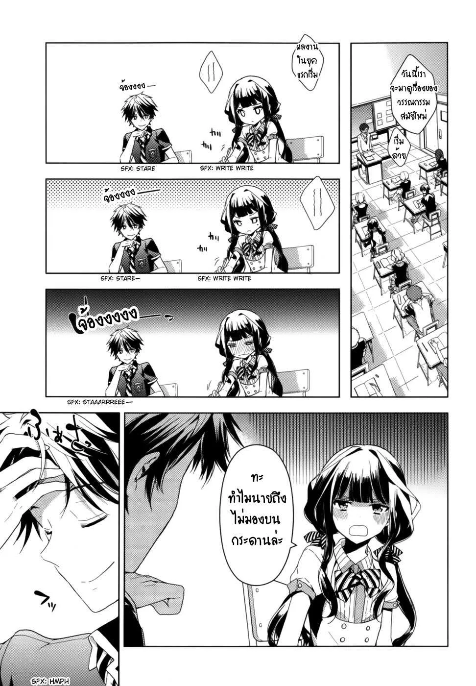 Masamune-kun no Revenge! - หน้า 4