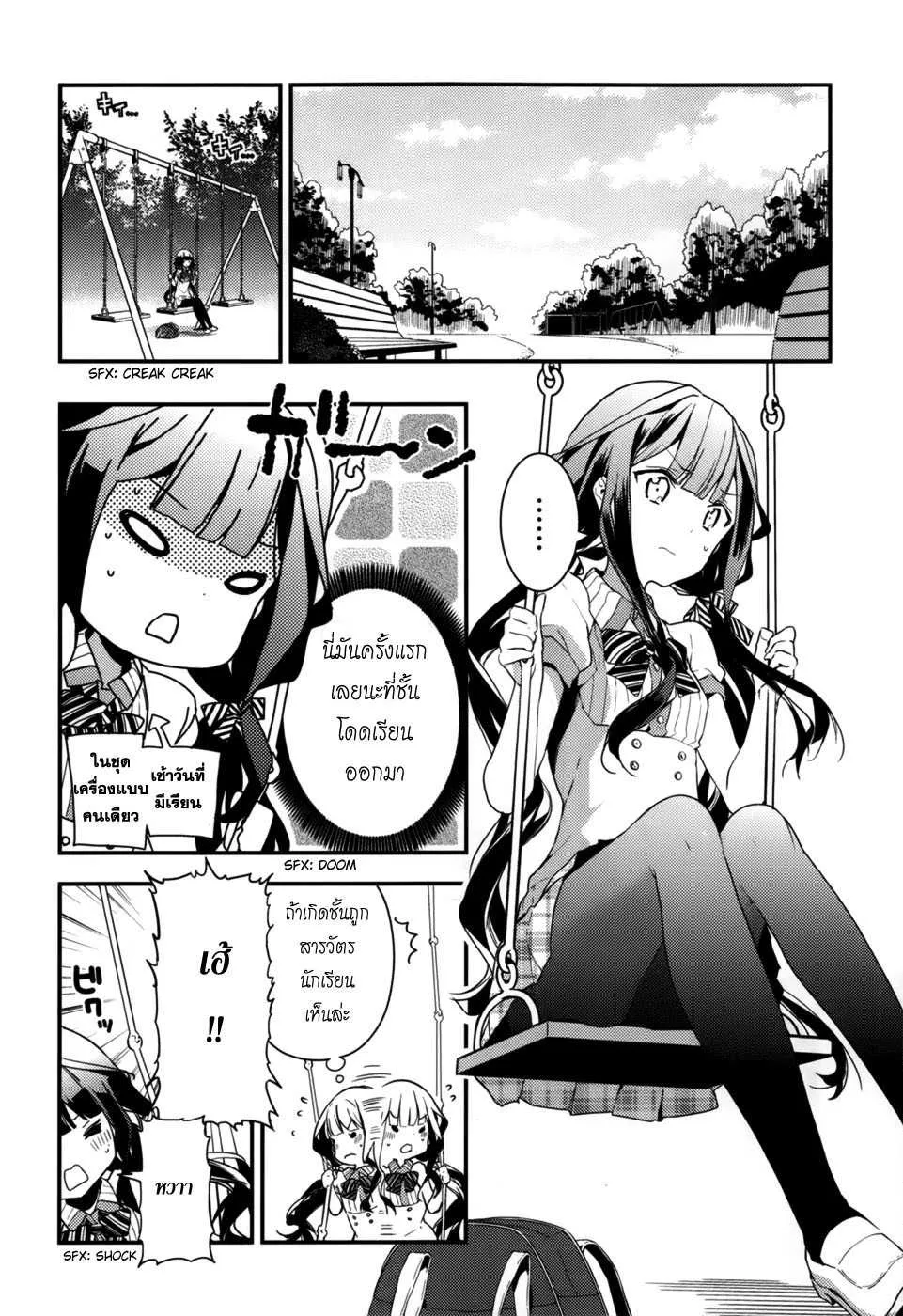 Masamune-kun no Revenge! - หน้า 8