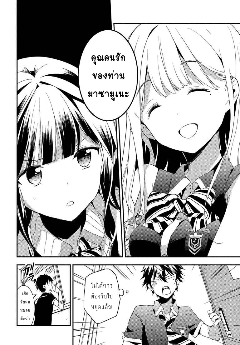 Masamune-kun no Revenge! - หน้า 29