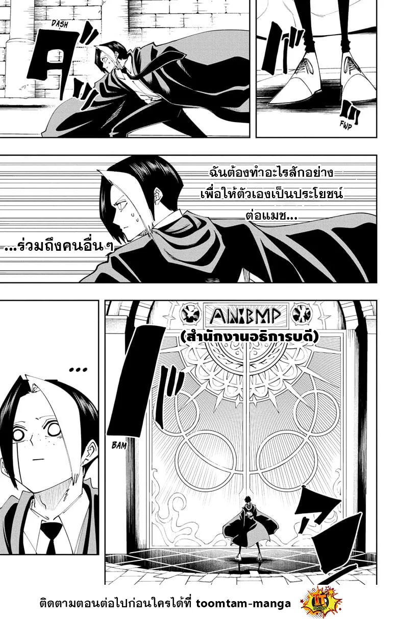 Mashle: Magic and Muscles ศึกโลกเวทมนตร์ คนพลังกล้าม - หน้า 13