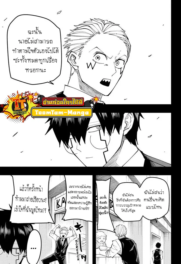 Mashle: Magic and Muscles ศึกโลกเวทมนตร์ คนพลังกล้าม - หน้า 10