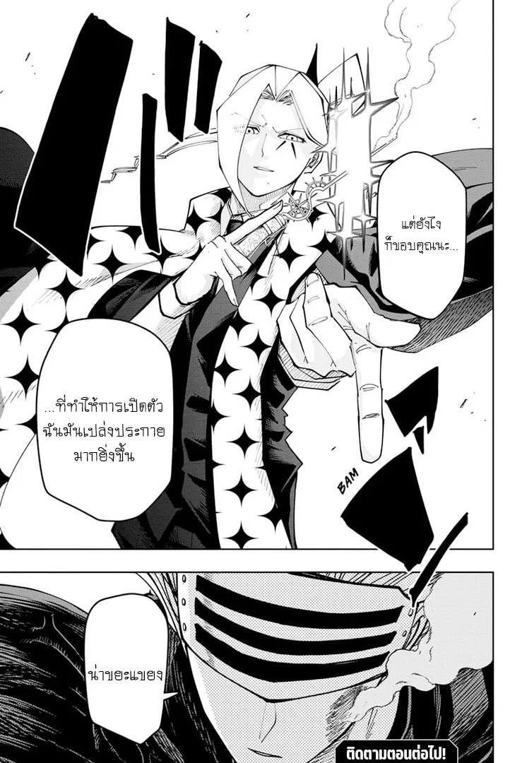 Mashle: Magic and Muscles ศึกโลกเวทมนตร์ คนพลังกล้าม - หน้า 20