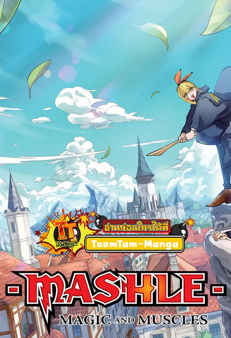 Mashle: Magic and Muscles ศึกโลกเวทมนตร์ คนพลังกล้าม - หน้า 2