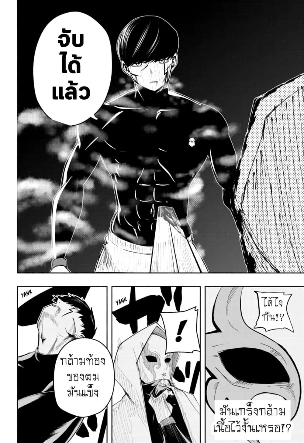 Mashle: Magic and Muscles ศึกโลกเวทมนตร์ คนพลังกล้าม - หน้า 16