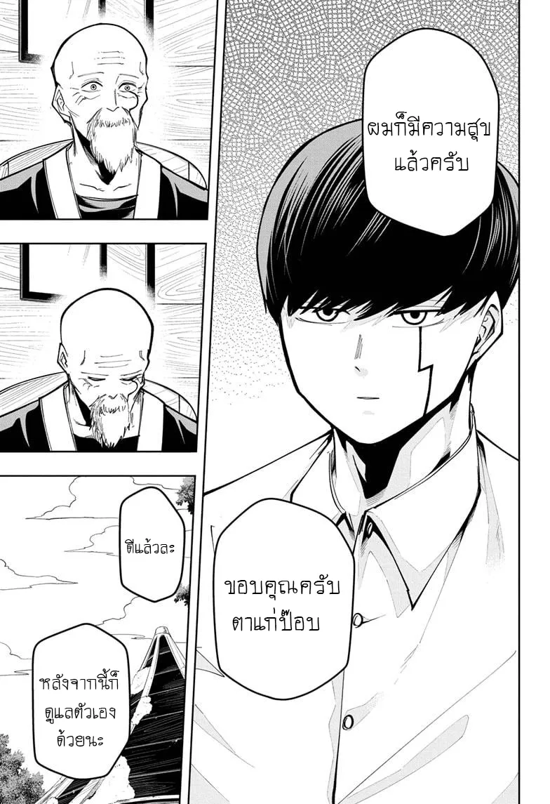 Mashle: Magic and Muscles ศึกโลกเวทมนตร์ คนพลังกล้าม - หน้า 17