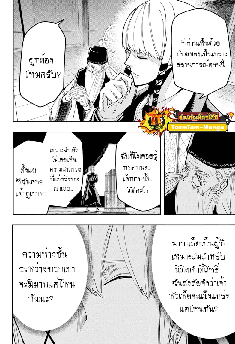 Mashle: Magic and Muscles ศึกโลกเวทมนตร์ คนพลังกล้าม - หน้า 6