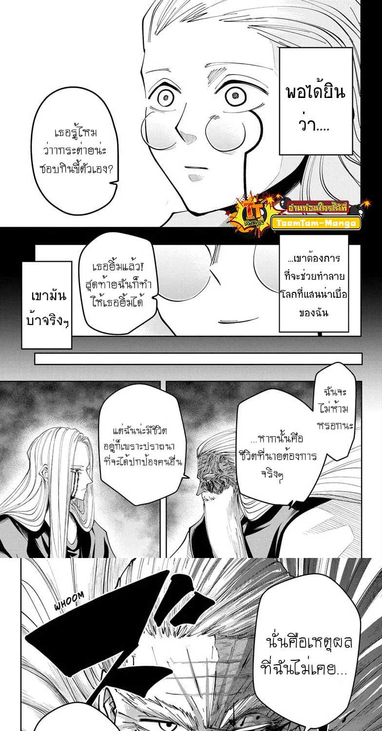 Mashle: Magic and Muscles ศึกโลกเวทมนตร์ คนพลังกล้าม - หน้า 16