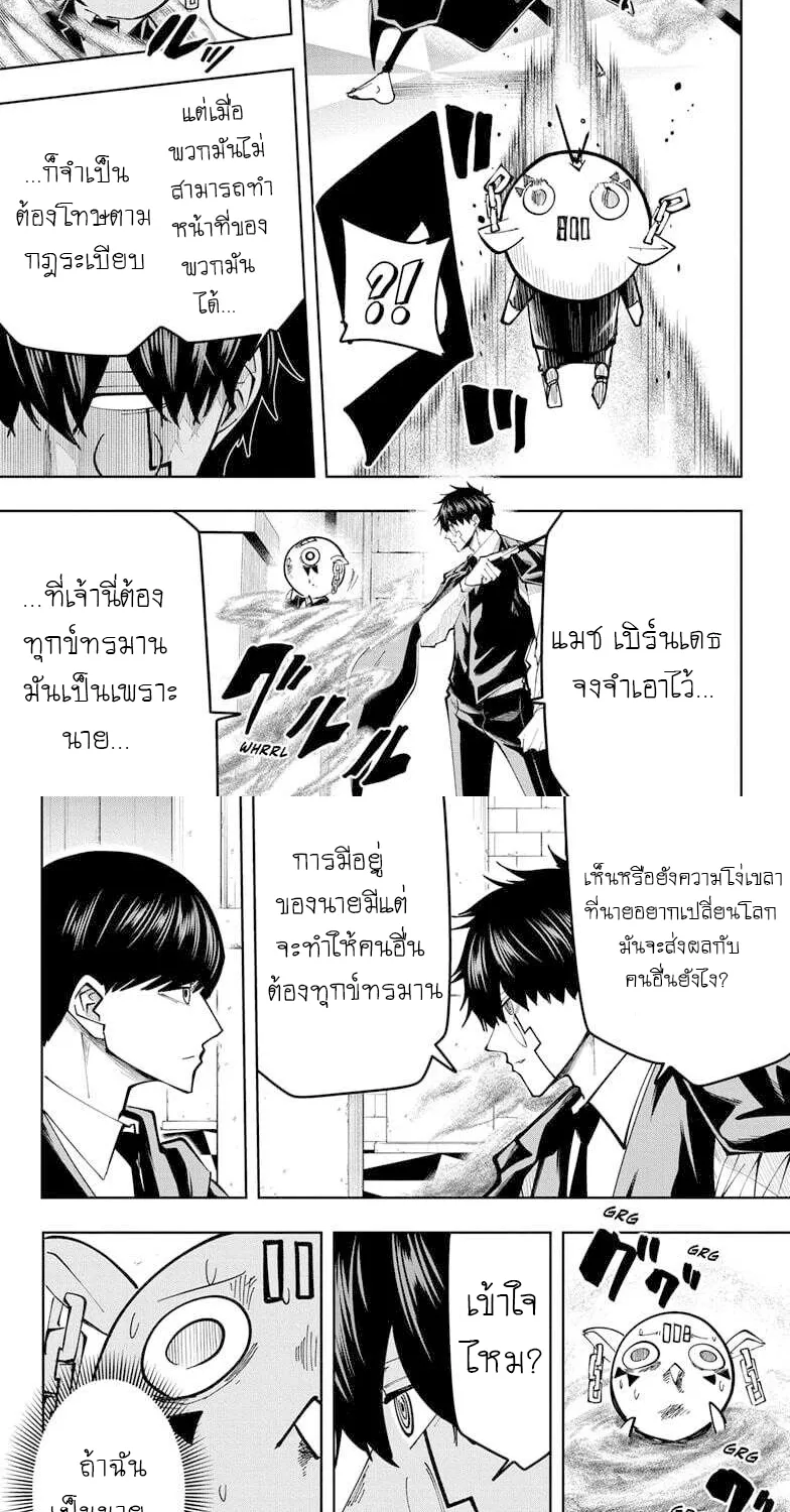 Mashle: Magic and Muscles ศึกโลกเวทมนตร์ คนพลังกล้าม - หน้า 11