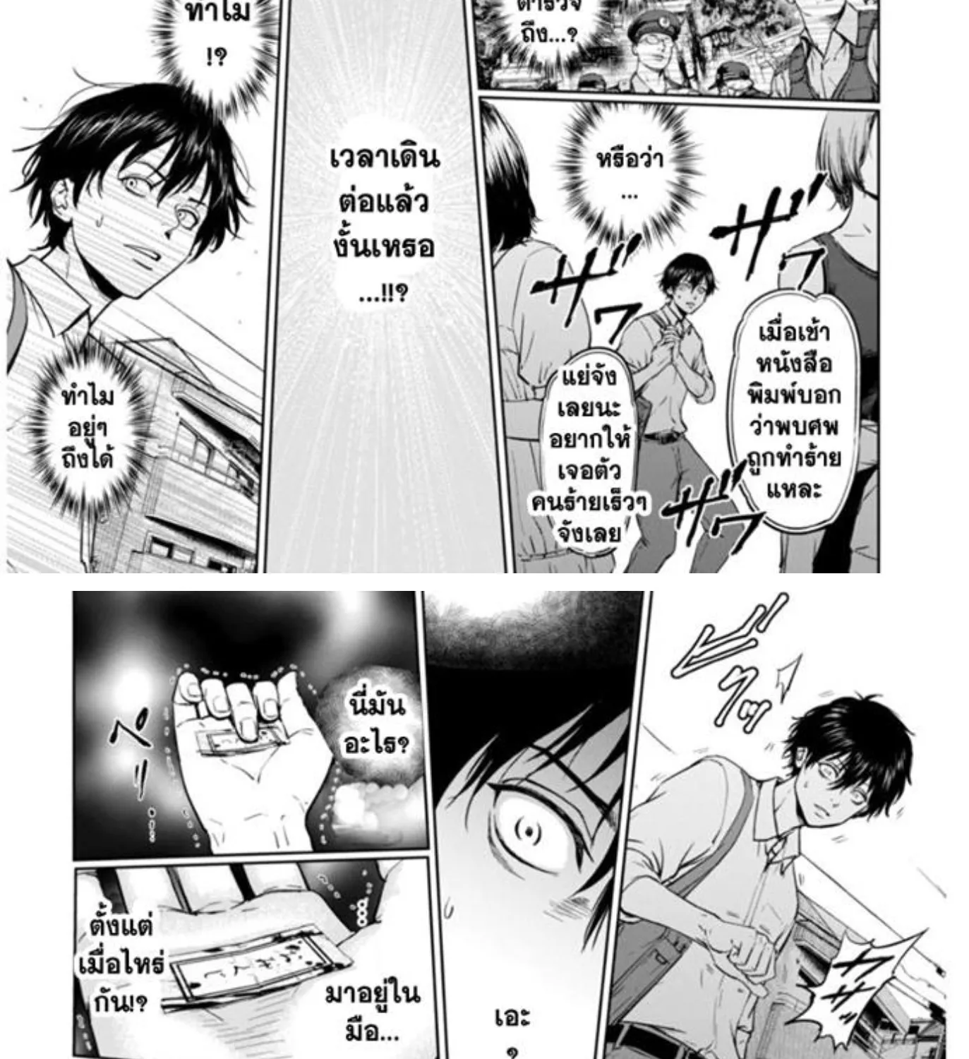 Massacre Happy End - หน้า 57