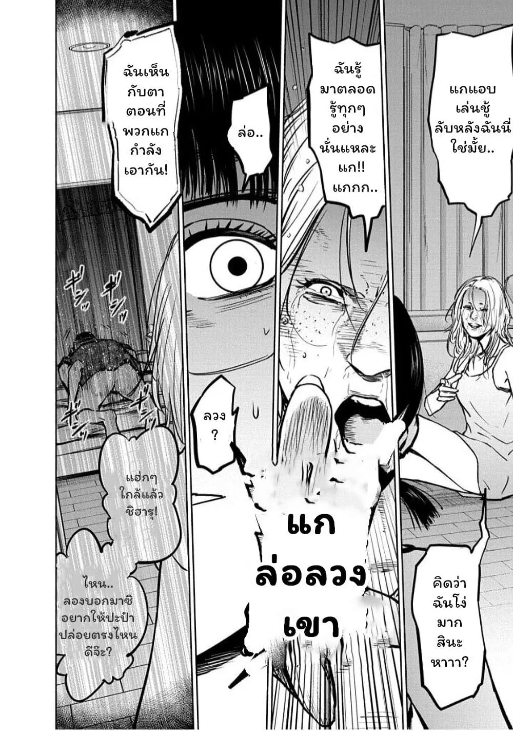 Massacre Happy End - หน้า 11