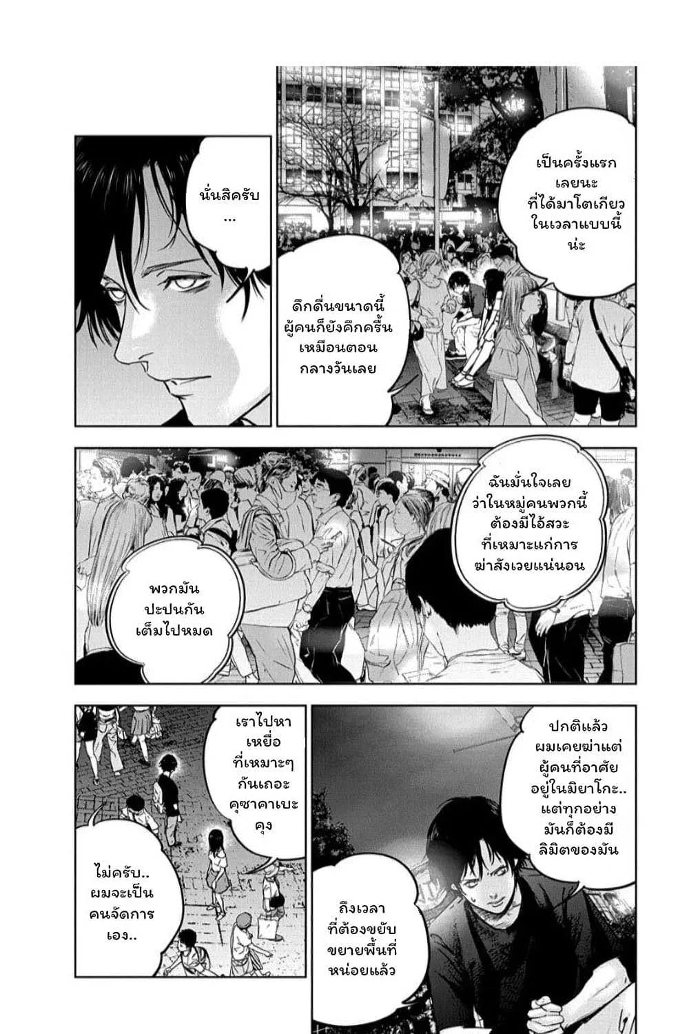 Massacre Happy End - หน้า 32