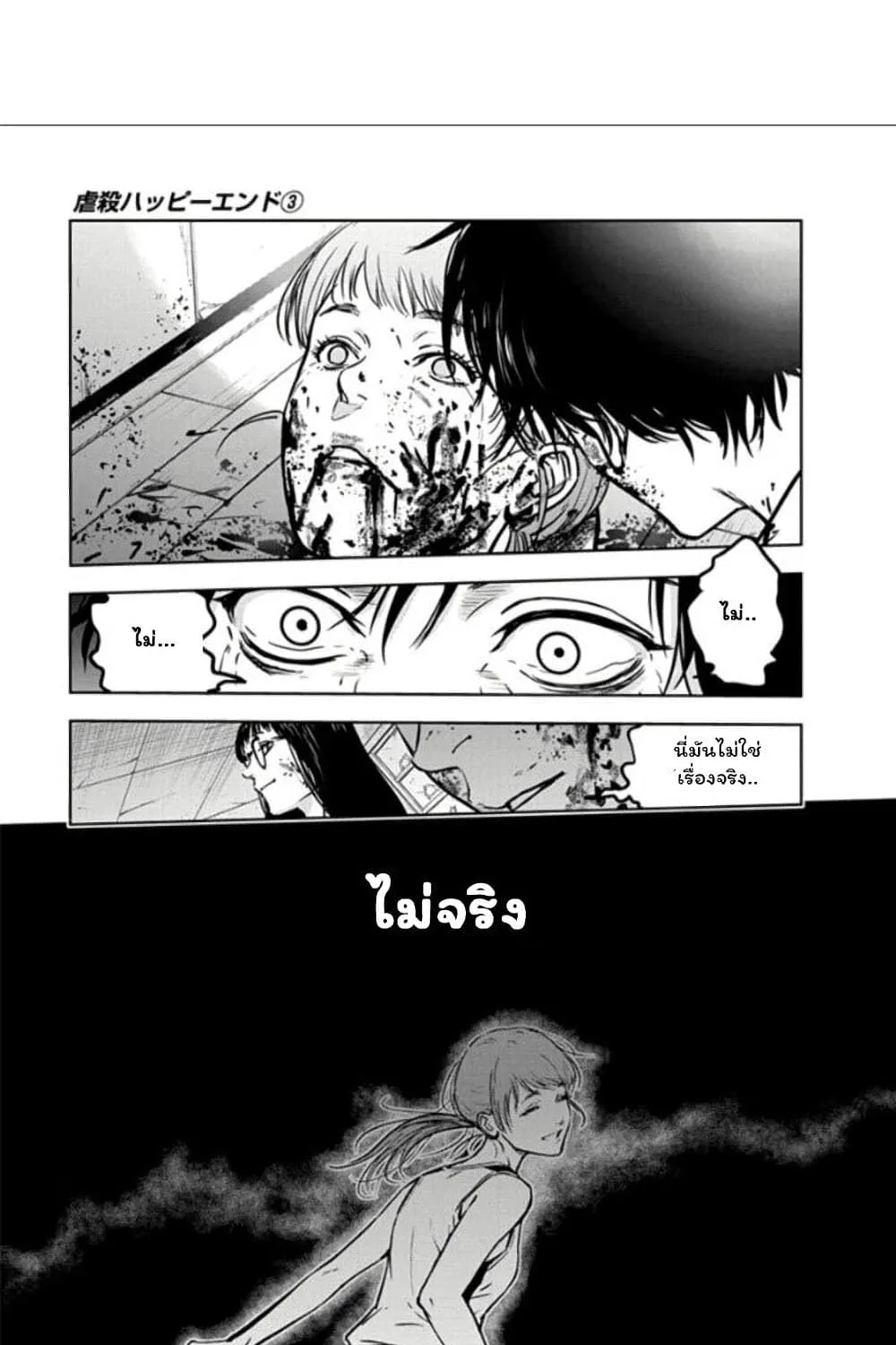 Massacre Happy End - หน้า 38