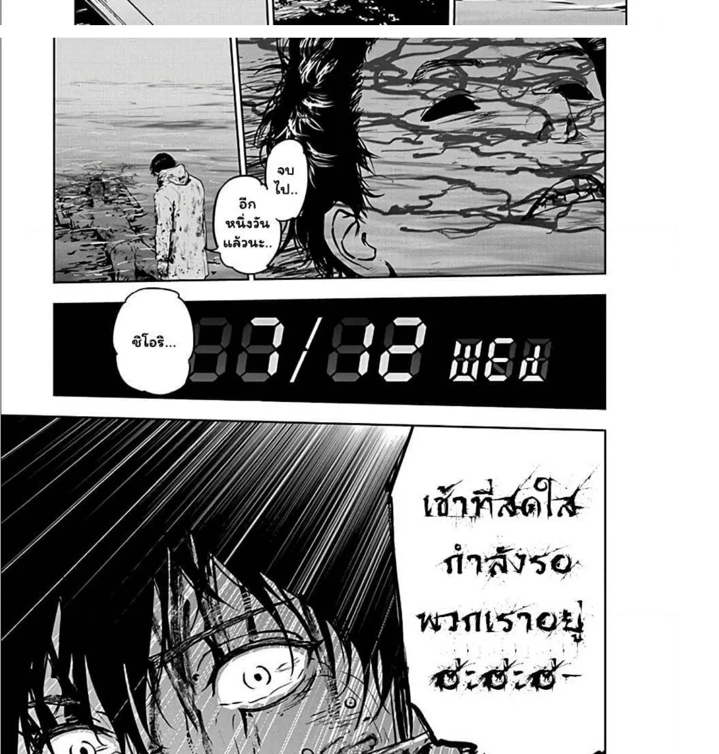 Massacre Happy End - หน้า 32