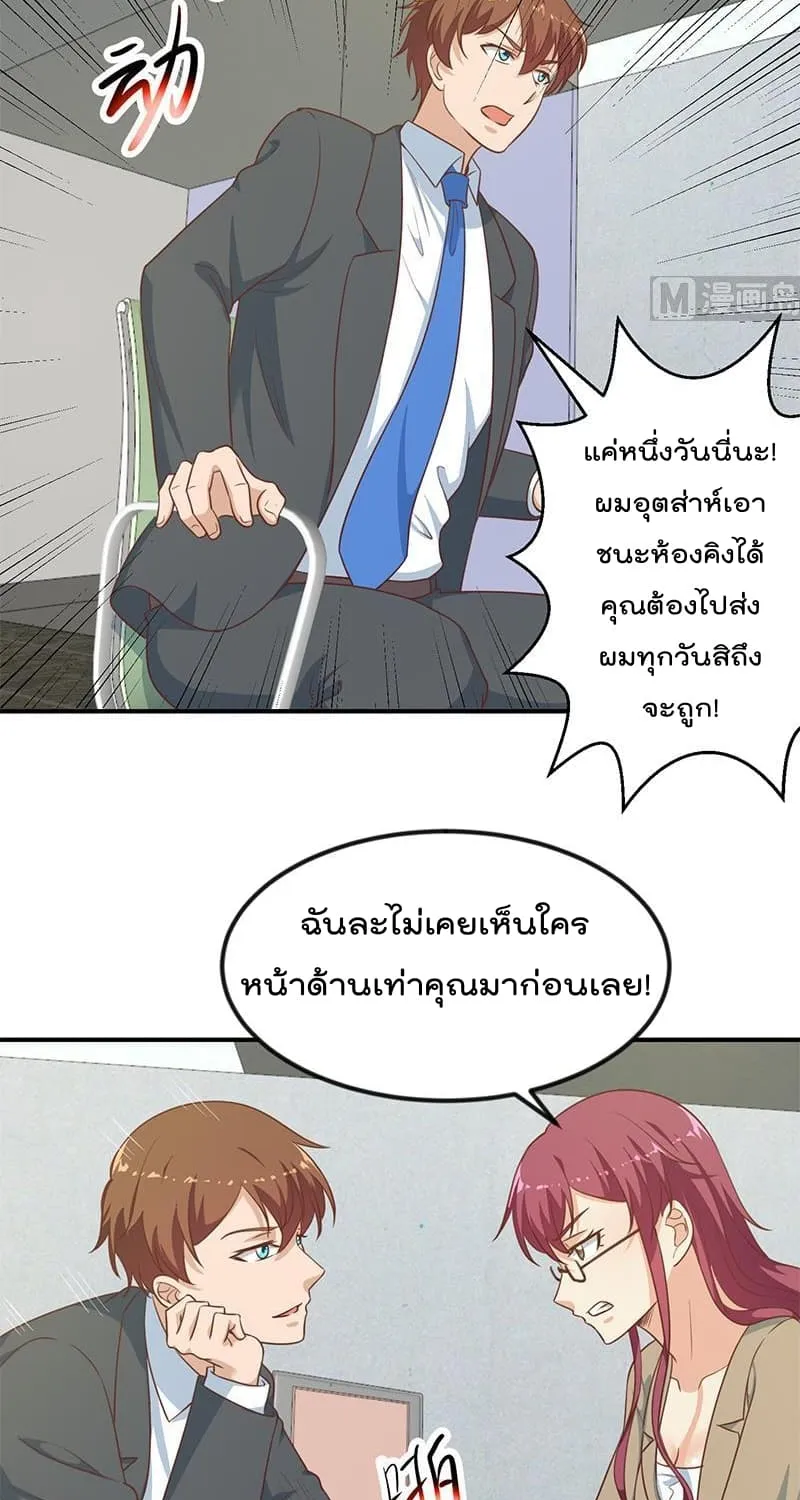 Master Cultivation Return โคตรเซียนเกรียนกลับมาเกิดใหม่ - หน้า 3