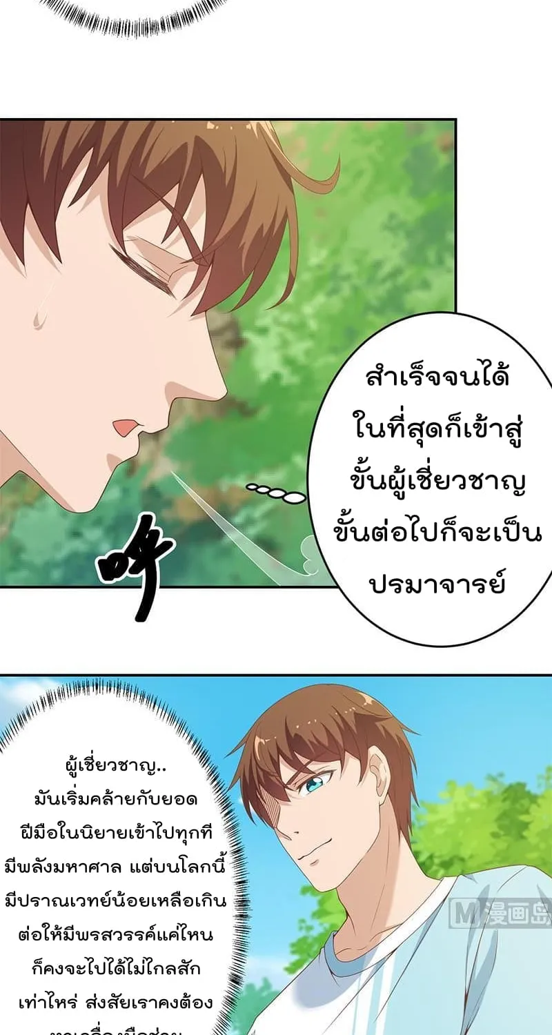 Master Cultivation Return โคตรเซียนเกรียนกลับมาเกิดใหม่ - หน้า 8