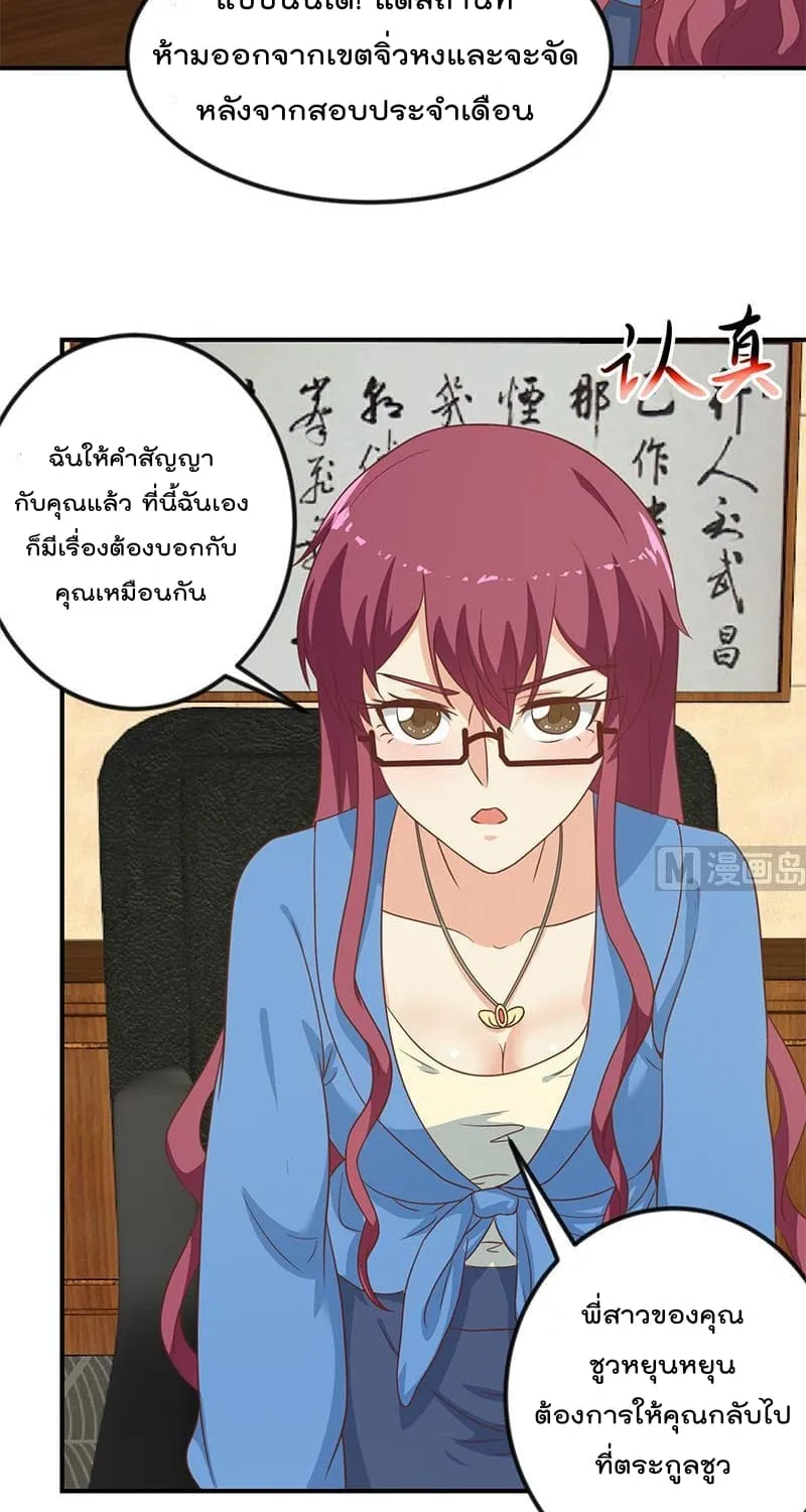 Master Cultivation Return โคตรเซียนเกรียนกลับมาเกิดใหม่ - หน้า 16