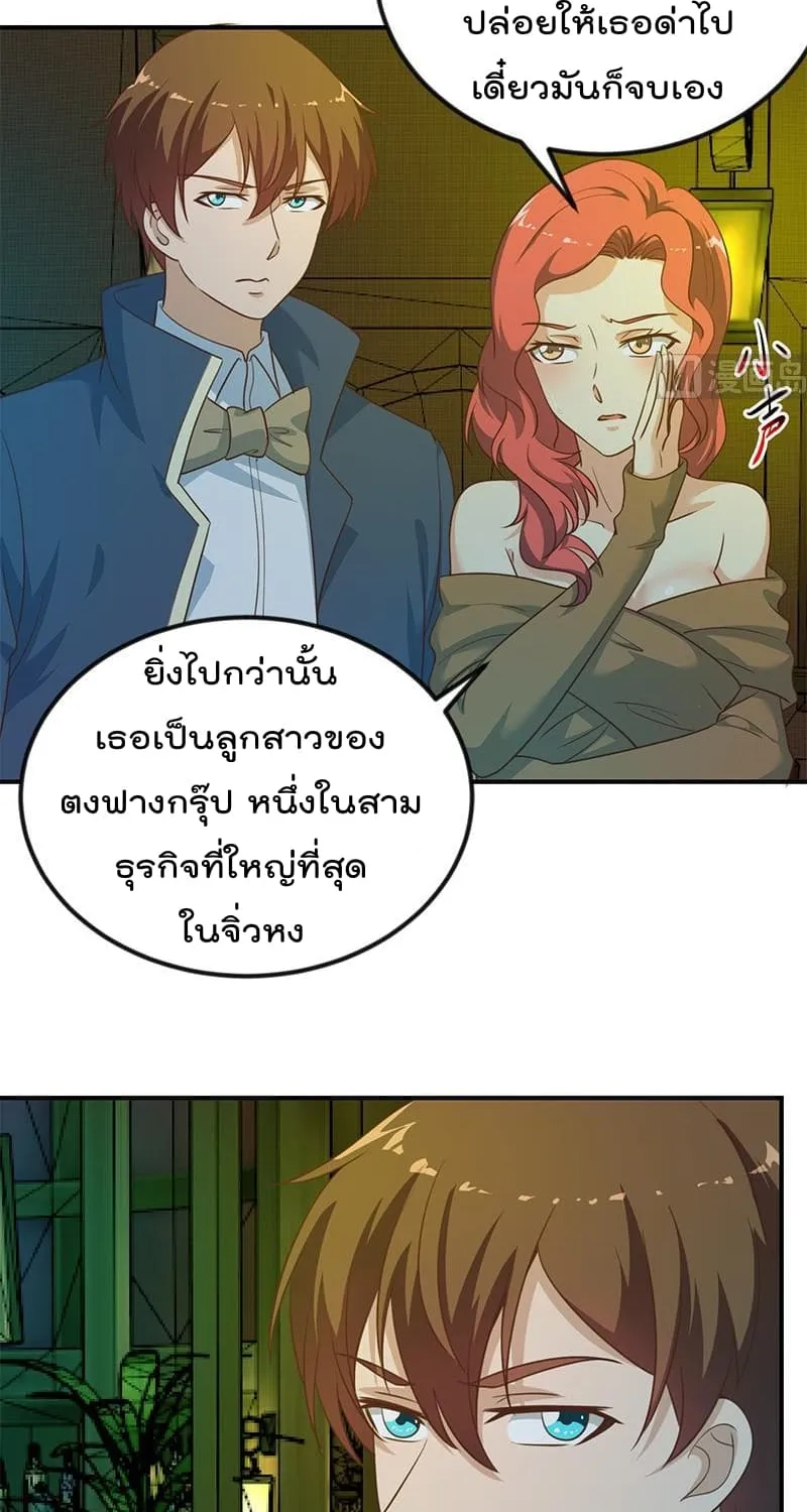 Master Cultivation Return โคตรเซียนเกรียนกลับมาเกิดใหม่ - หน้า 11