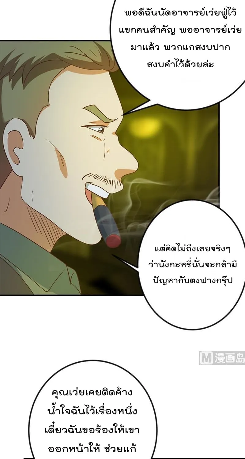 Master Cultivation Return โคตรเซียนเกรียนกลับมาเกิดใหม่ - หน้า 13