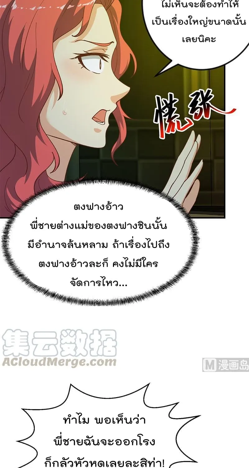 Master Cultivation Return โคตรเซียนเกรียนกลับมาเกิดใหม่ - หน้า 12