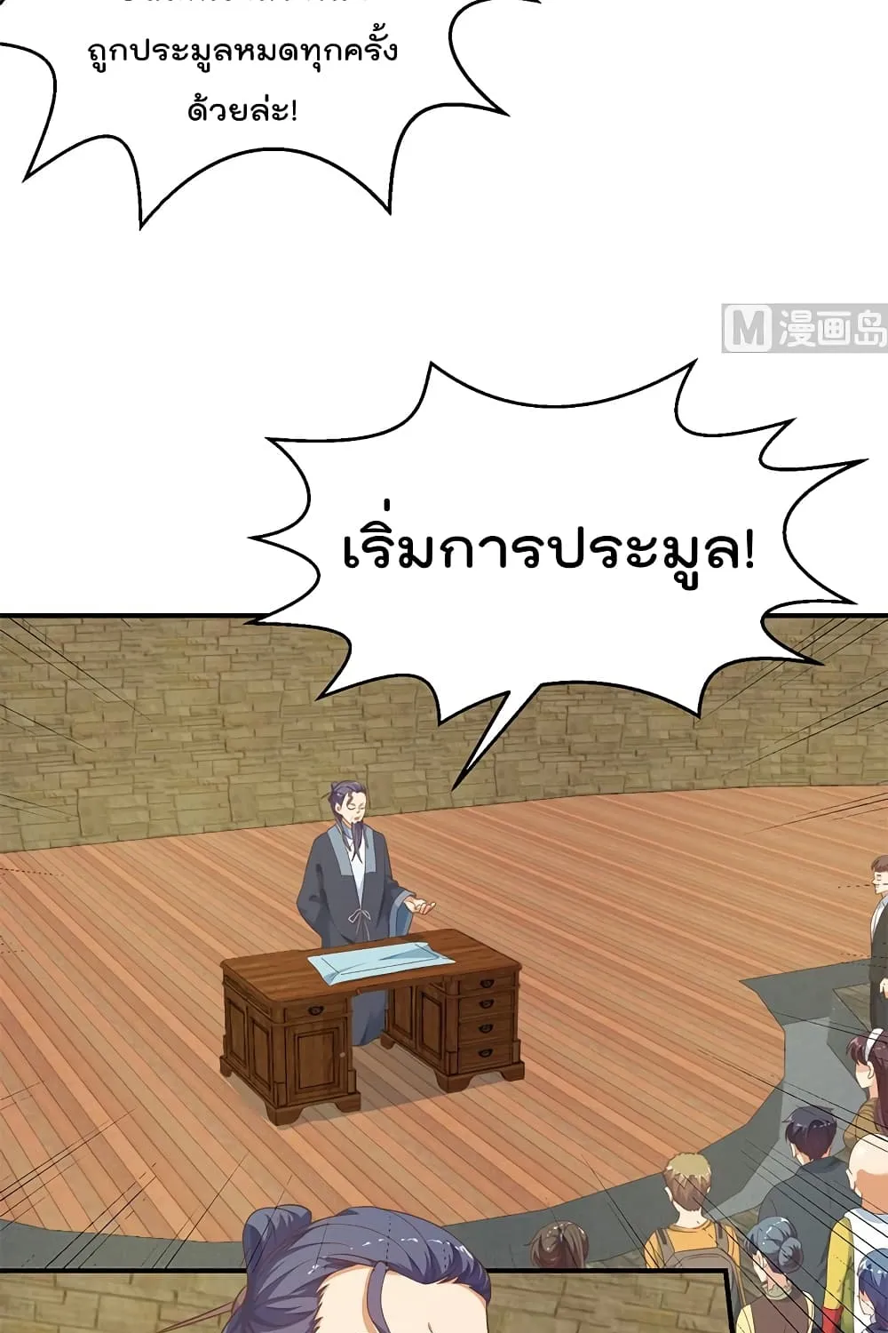 Master Cultivation Return โคตรเซียนเกรียนกลับมาเกิดใหม่ - หน้า 16