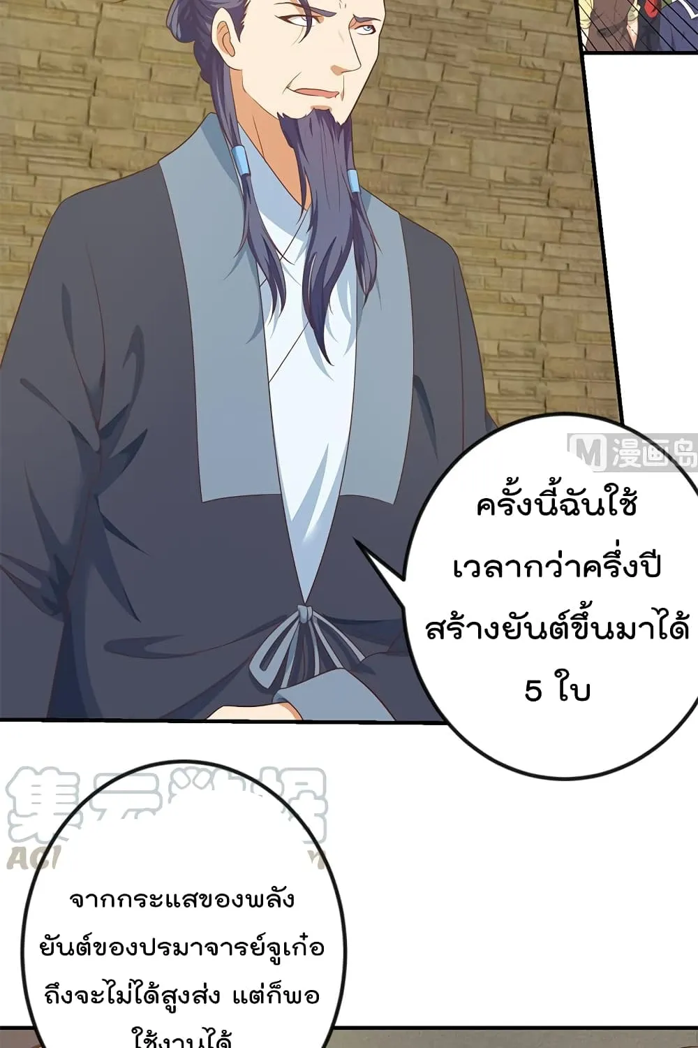 Master Cultivation Return โคตรเซียนเกรียนกลับมาเกิดใหม่ - หน้า 17