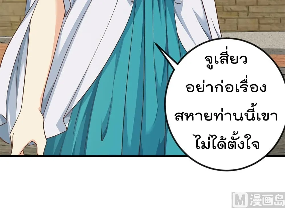 Master Cultivation Return โคตรเซียนเกรียนกลับมาเกิดใหม่ - หน้า 10