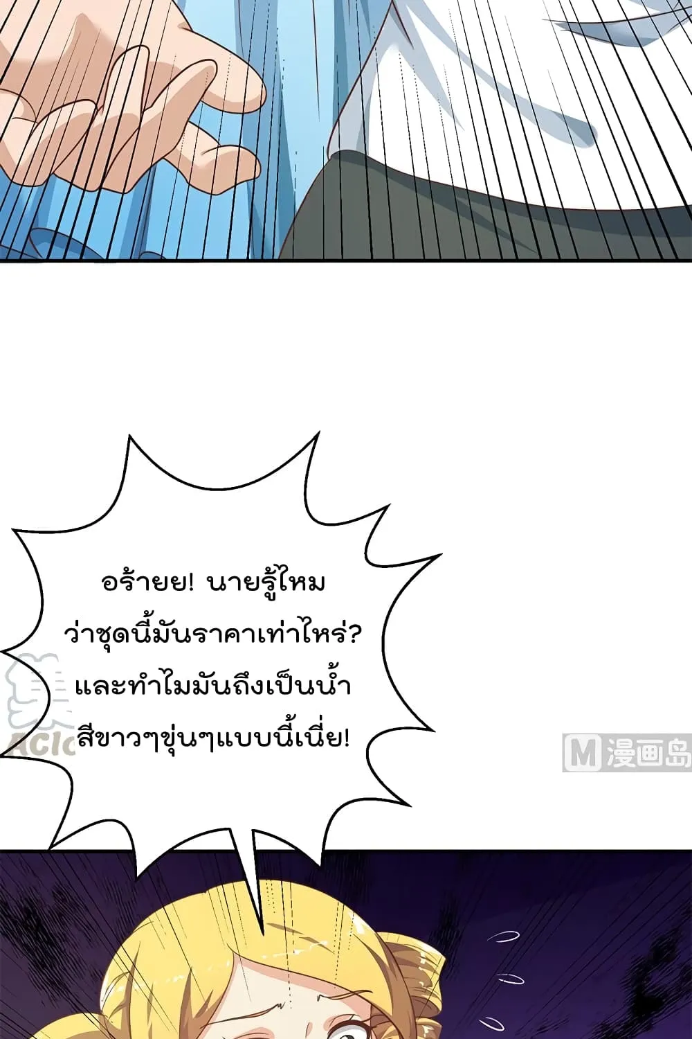 Master Cultivation Return โคตรเซียนเกรียนกลับมาเกิดใหม่ - หน้า 5