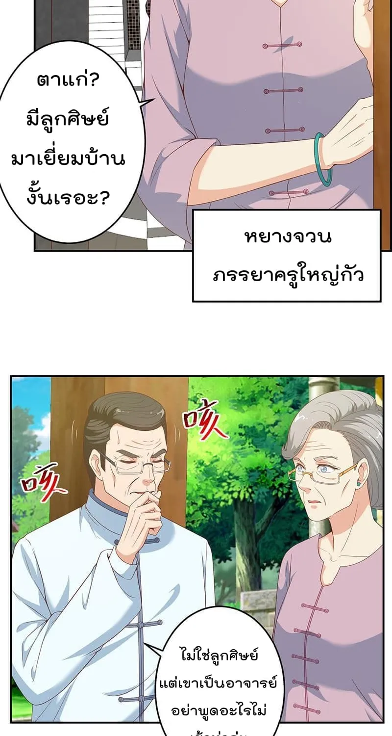 Master Cultivation Return โคตรเซียนเกรียนกลับมาเกิดใหม่ - หน้า 4