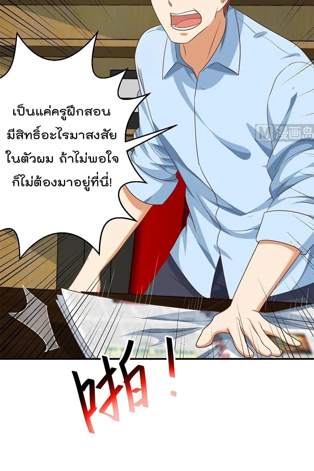 Master Cultivation Return โคตรเซียนเกรียนกลับมาเกิดใหม่ - หน้า 22