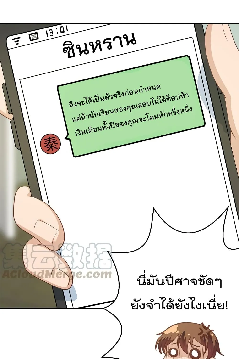 Master Cultivation Return โคตรเซียนเกรียนกลับมาเกิดใหม่ - หน้า 14