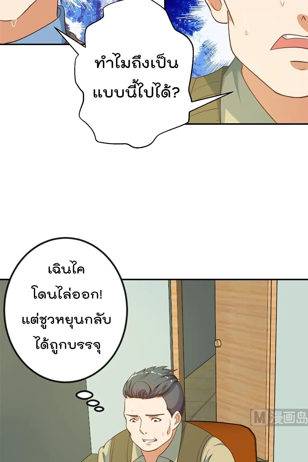 Master Cultivation Return โคตรเซียนเกรียนกลับมาเกิดใหม่ - หน้า 24