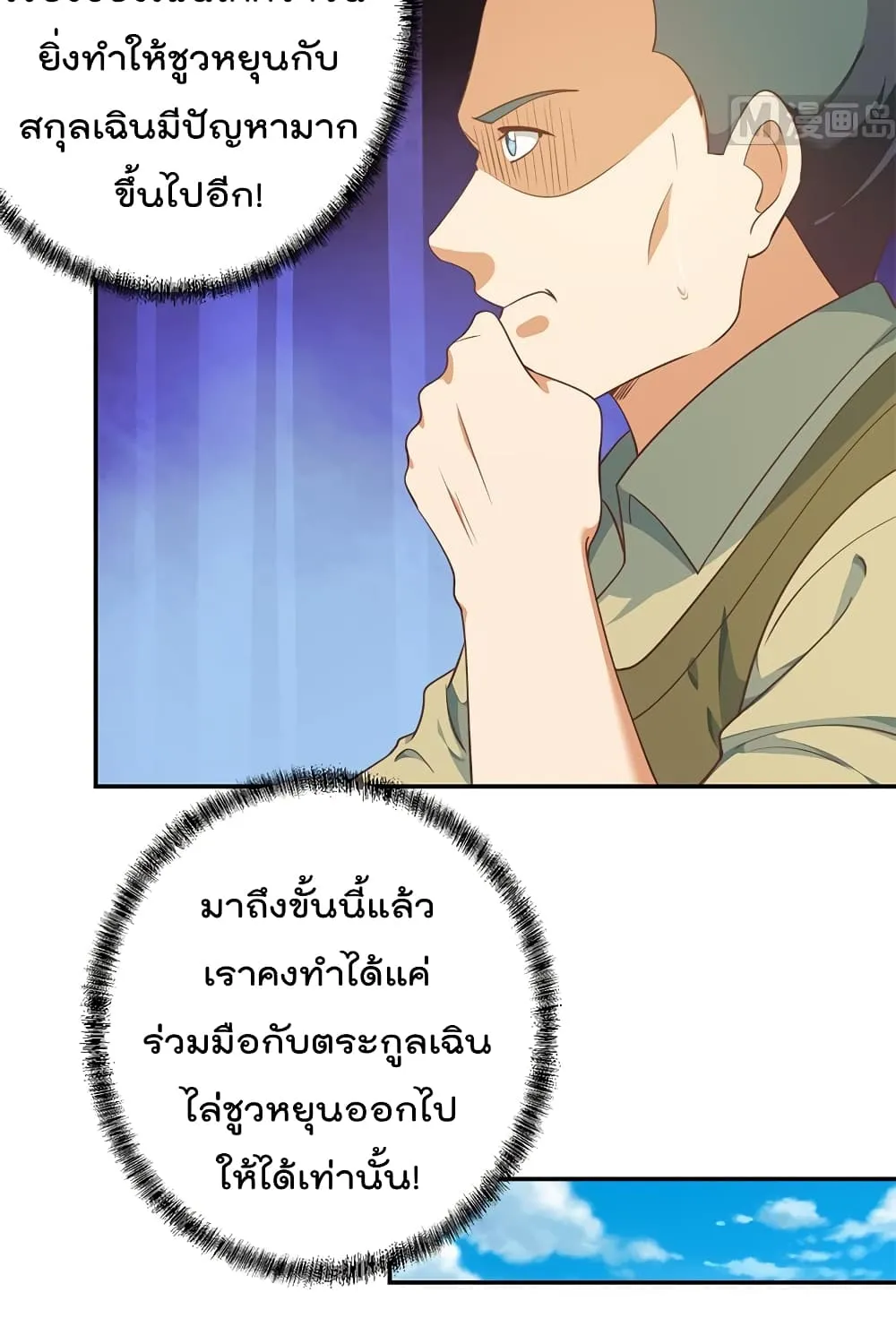 Master Cultivation Return โคตรเซียนเกรียนกลับมาเกิดใหม่ - หน้า 26