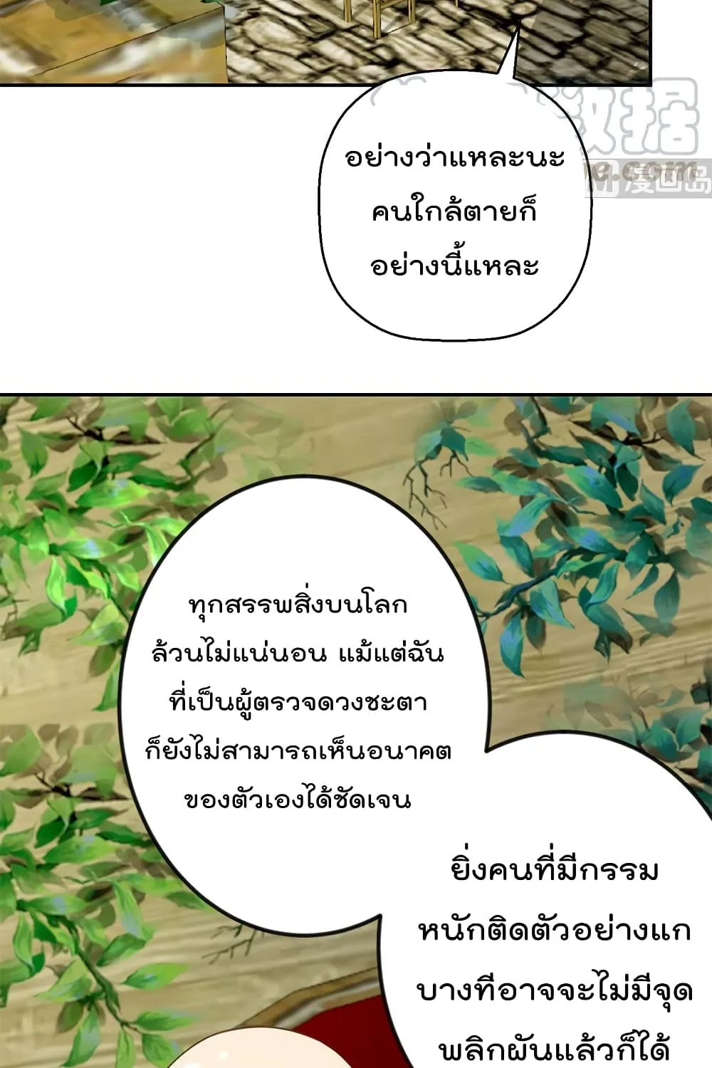 Master Cultivation Return โคตรเซียนเกรียนกลับมาเกิดใหม่ - หน้า 2