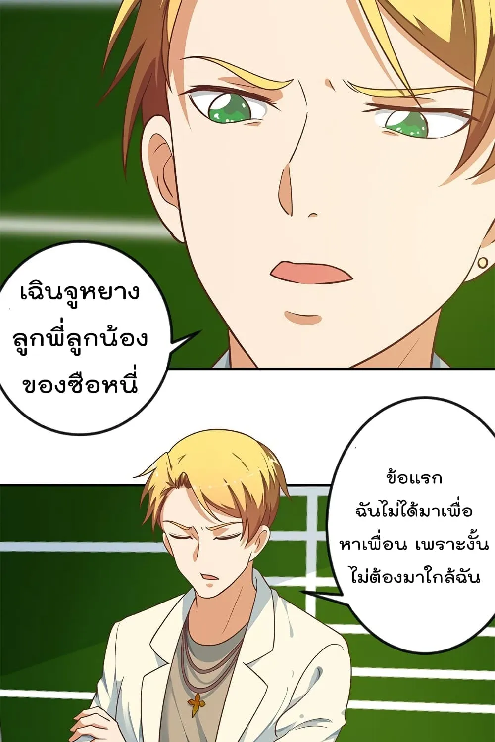 Master Cultivation Return โคตรเซียนเกรียนกลับมาเกิดใหม่ - หน้า 22