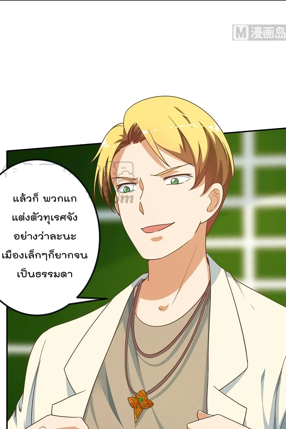 Master Cultivation Return โคตรเซียนเกรียนกลับมาเกิดใหม่ - หน้า 25