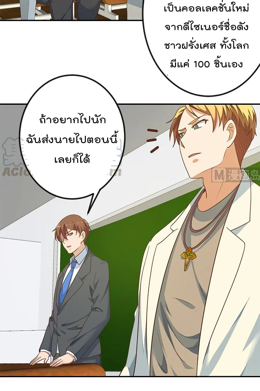 Master Cultivation Return โคตรเซียนเกรียนกลับมาเกิดใหม่ - หน้า 27