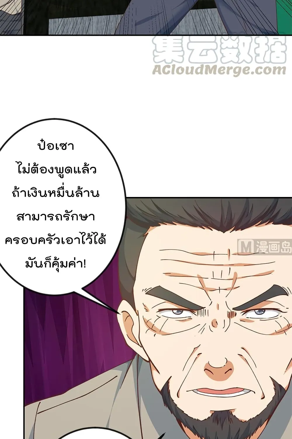 Master Cultivation Return โคตรเซียนเกรียนกลับมาเกิดใหม่ - หน้า 2