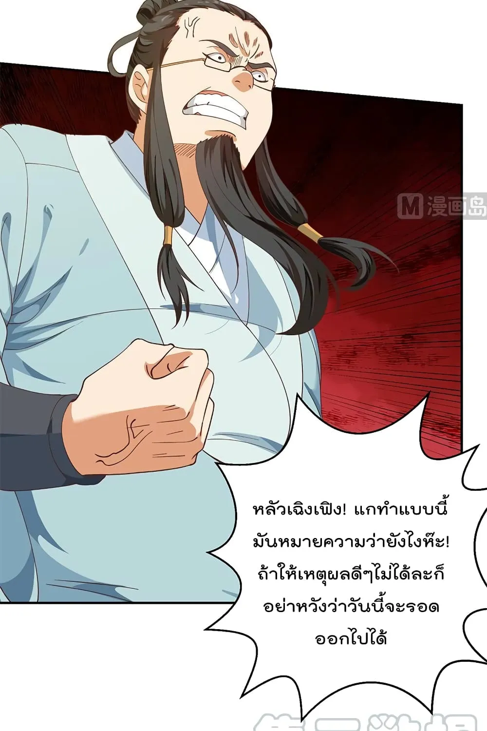 Master Cultivation Return โคตรเซียนเกรียนกลับมาเกิดใหม่ - หน้า 22