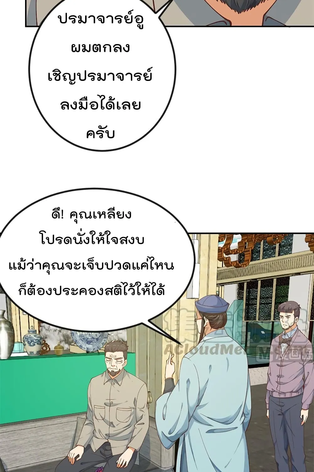 Master Cultivation Return โคตรเซียนเกรียนกลับมาเกิดใหม่ - หน้า 3