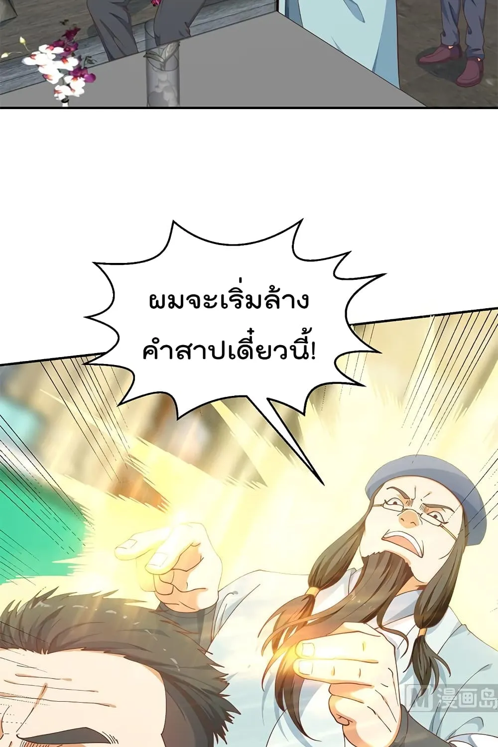 Master Cultivation Return โคตรเซียนเกรียนกลับมาเกิดใหม่ - หน้า 4