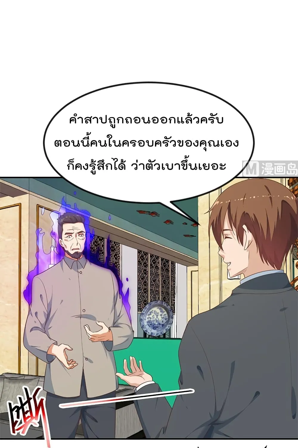 Master Cultivation Return โคตรเซียนเกรียนกลับมาเกิดใหม่ - หน้า 1