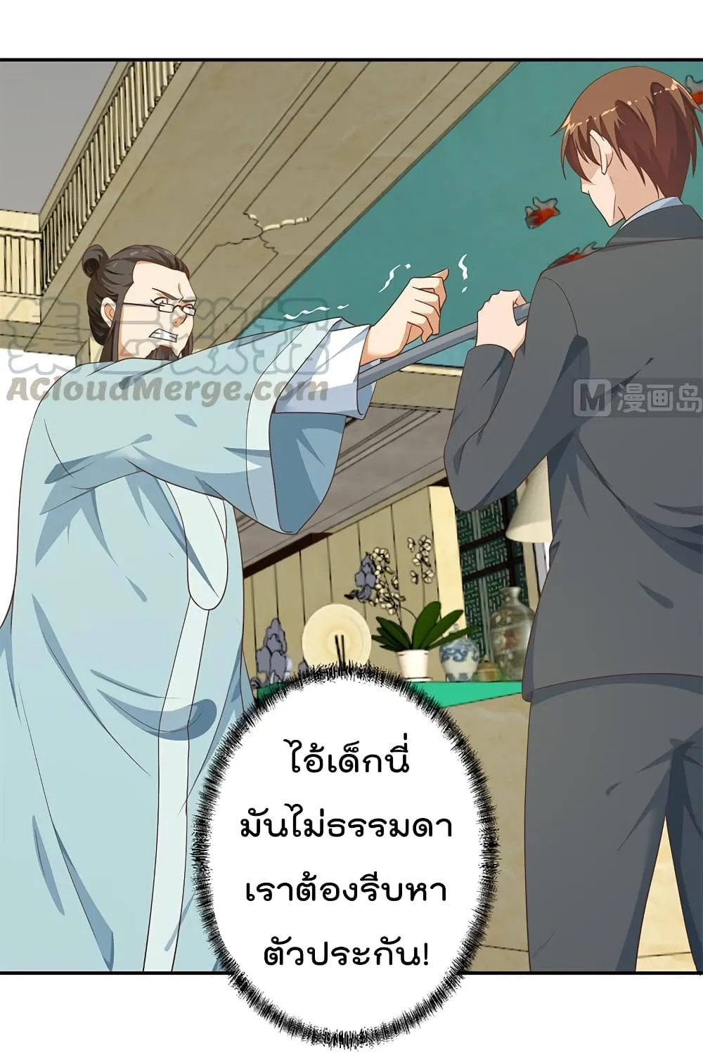 Master Cultivation Return โคตรเซียนเกรียนกลับมาเกิดใหม่ - หน้า 14