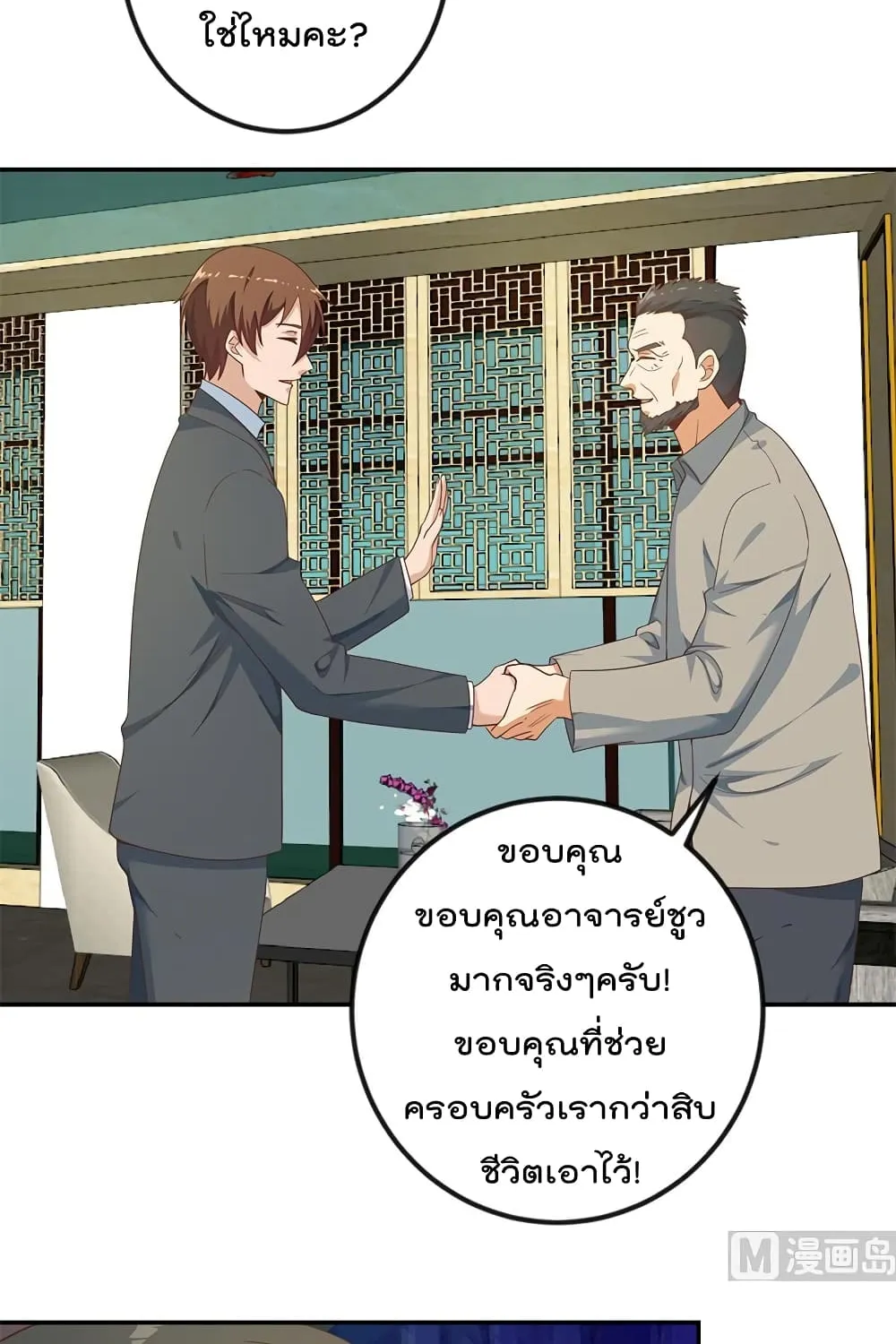 Master Cultivation Return โคตรเซียนเกรียนกลับมาเกิดใหม่ - หน้า 4