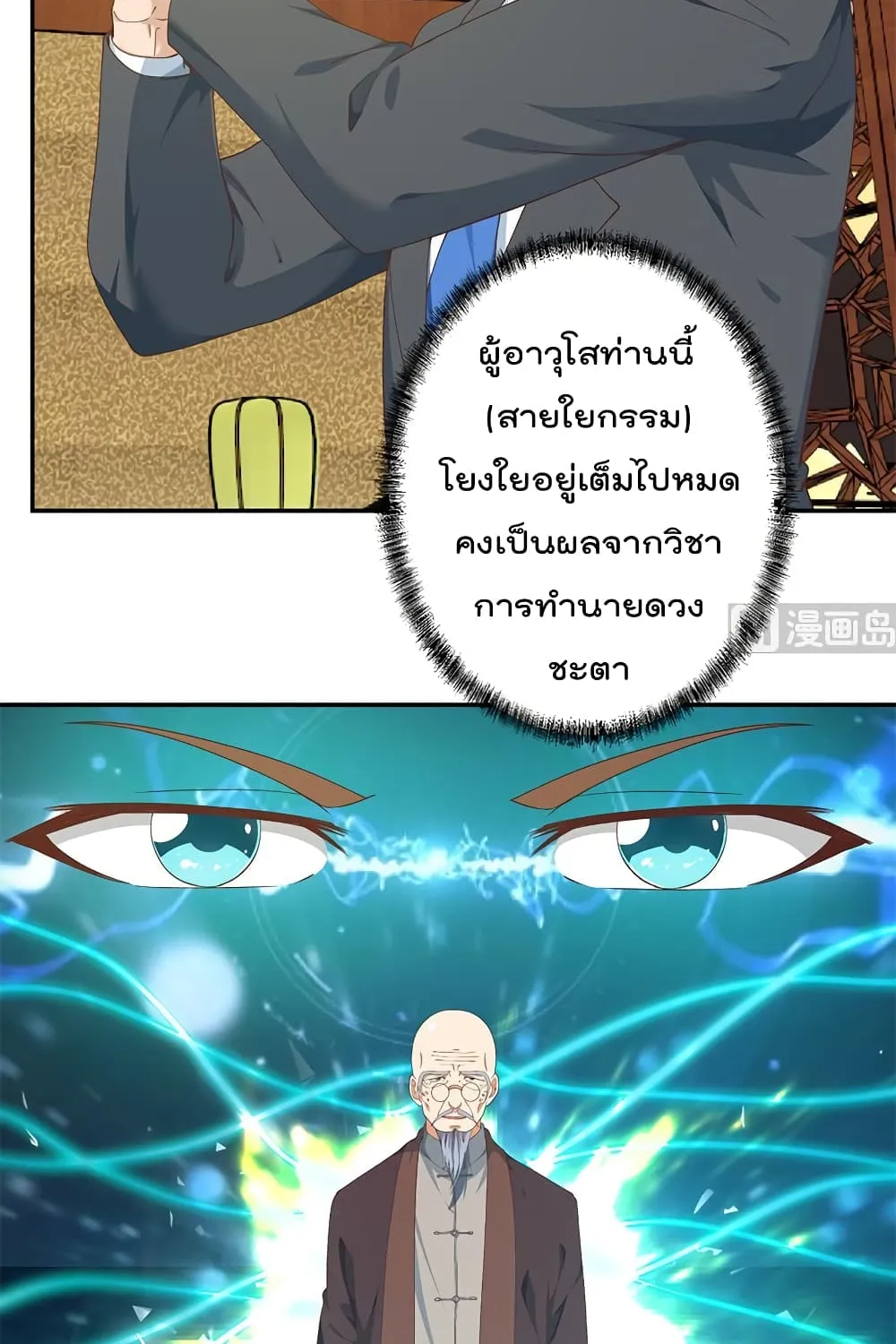 Master Cultivation Return โคตรเซียนเกรียนกลับมาเกิดใหม่ - หน้า 10