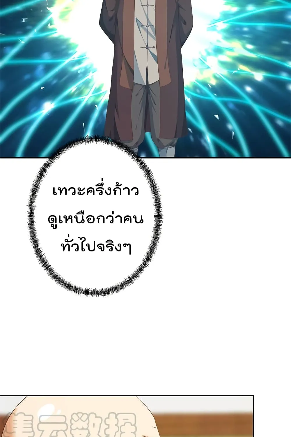 Master Cultivation Return โคตรเซียนเกรียนกลับมาเกิดใหม่ - หน้า 11